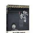 張家大哥 張家大哥