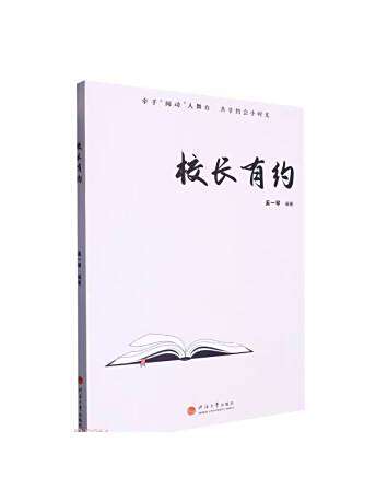 校長有約 校長有約