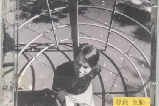 尋最 尋最