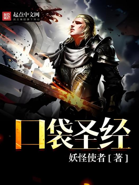口袋聖經 口袋聖經
