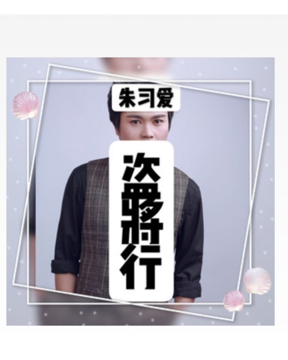 盜將行(朱習愛演唱歌曲) 盜將行(朱習愛演唱歌曲)