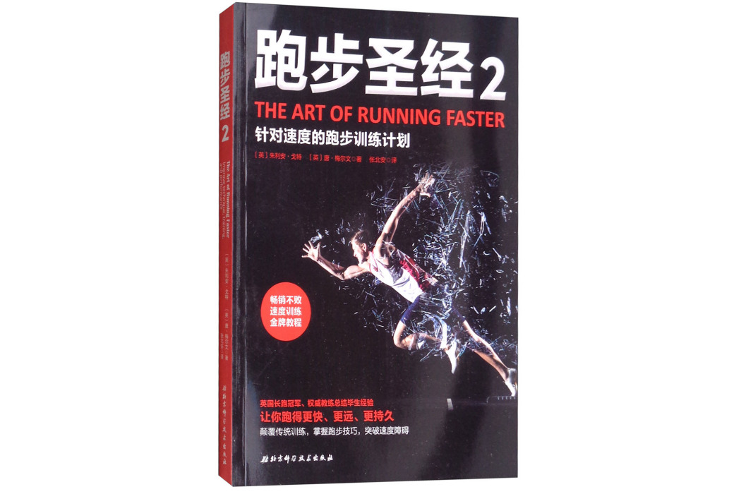 跑步聖經2 跑步聖經2