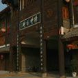 陳楚古街 陳楚古街