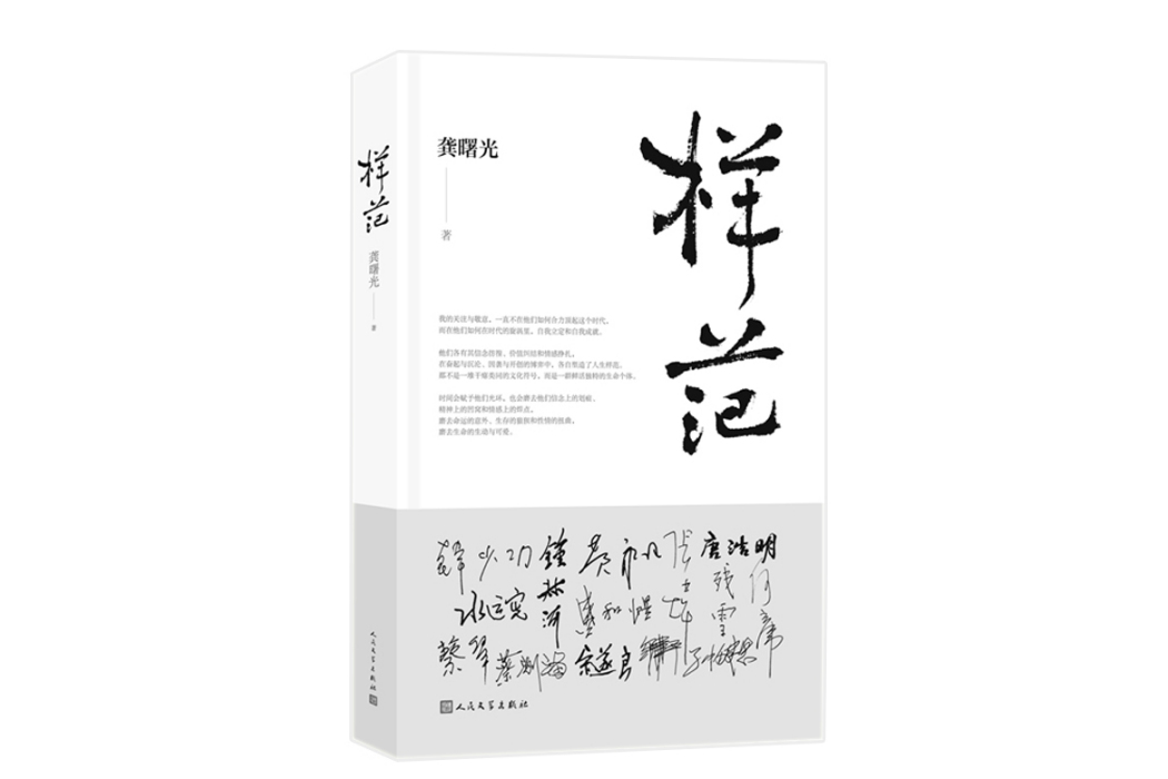 樣範(2024年人民文學出版社出版的圖書) 樣範(2024年人民文學出版社出版的圖書)