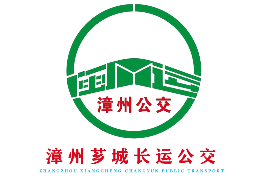 漳州公交3路 漳州公交3路