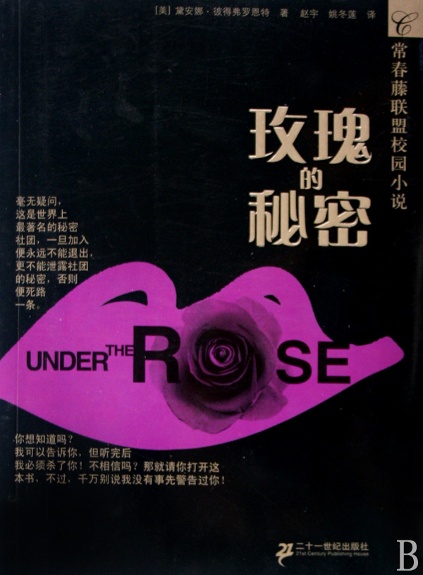 玫瑰的秘密(美國圖書)