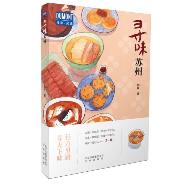 尋味蘇州 尋味蘇州