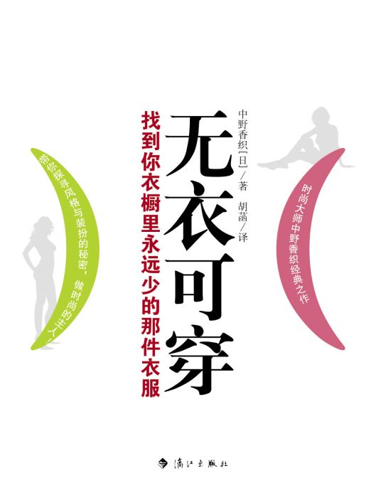無衣可穿 無衣可穿