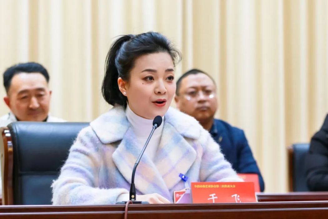 于飛(阜陽曲藝家協會第三屆主席) 于飛(阜陽曲藝家協會第三屆主席)
