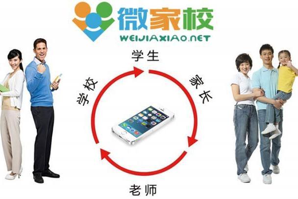 微家校(電子產品) 微家校(電子產品)