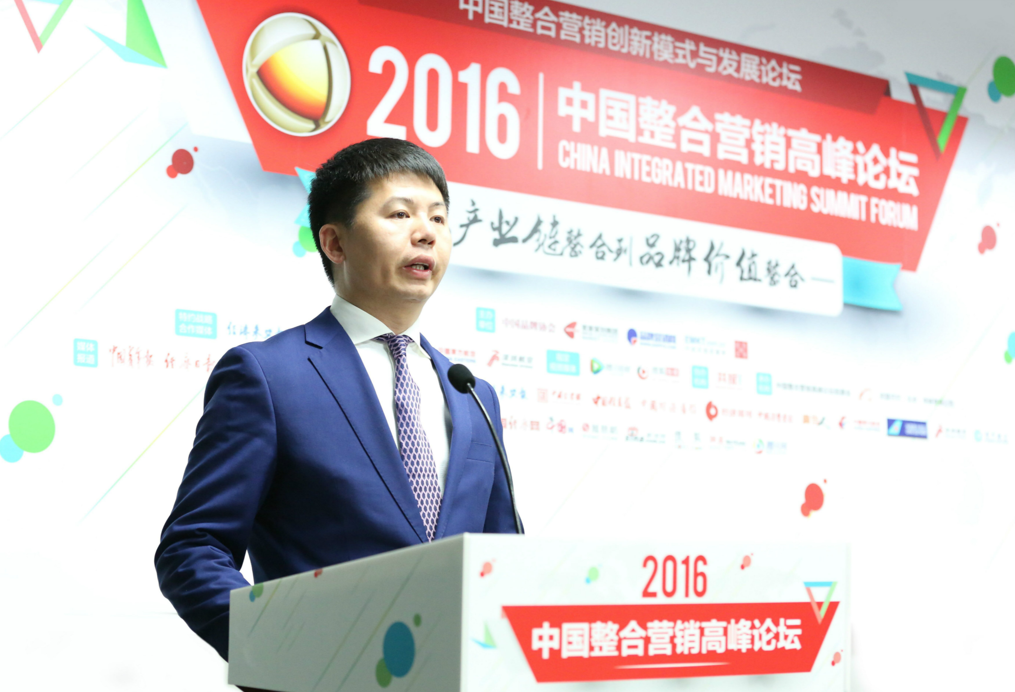 盧永峰出席中國整合行銷高峰論壇