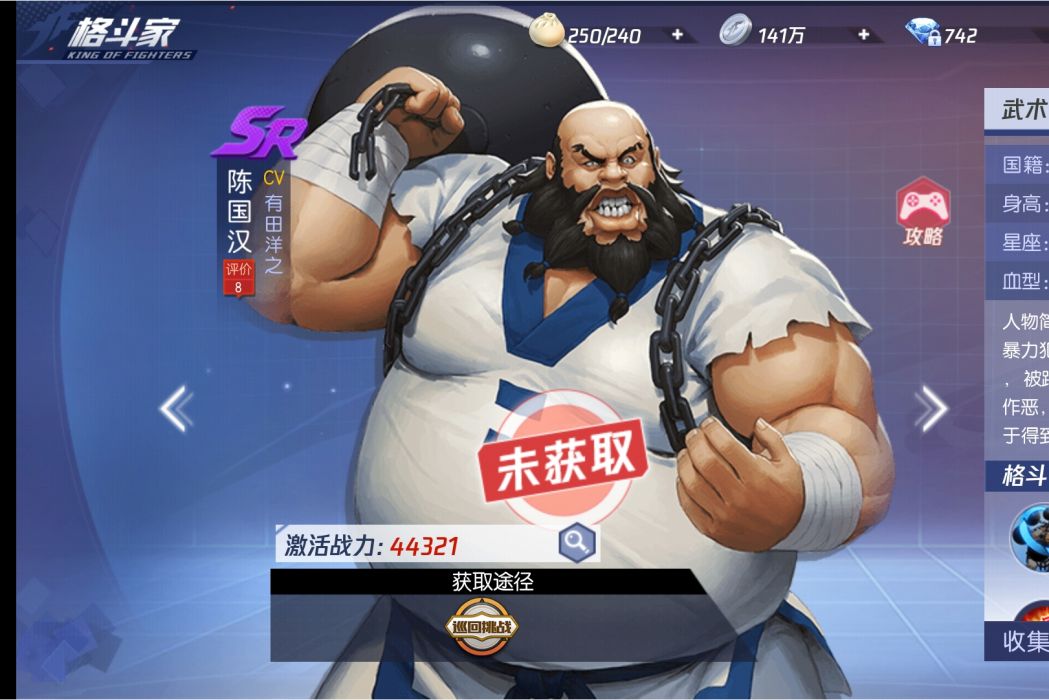 陳國漢(手遊《拳皇命運》的一名SR級格鬥家)