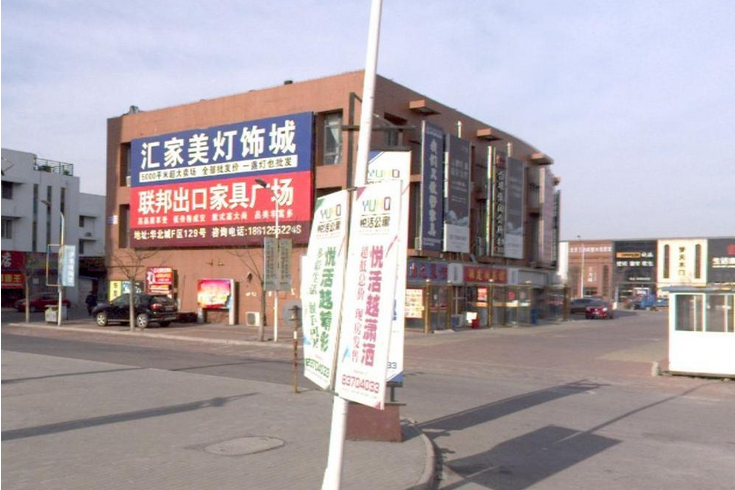 悅活公寓