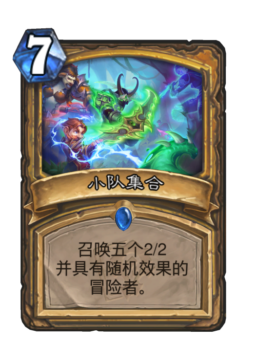 小隊集合 小隊集合