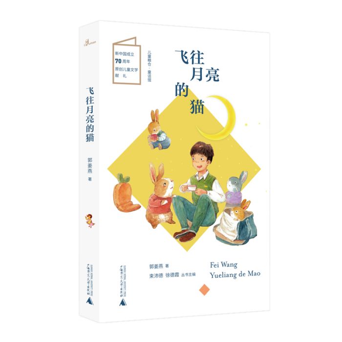 飛往月亮的貓 飛往月亮的貓