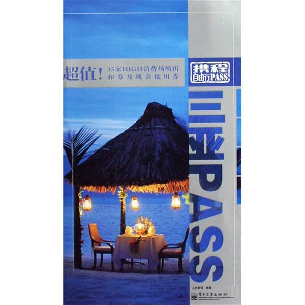 三亞PASS 三亞PASS