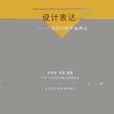設計表達(1) 設計表達(1)