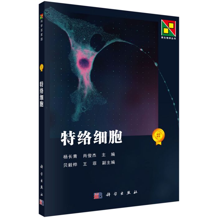 特絡細胞 特絡細胞