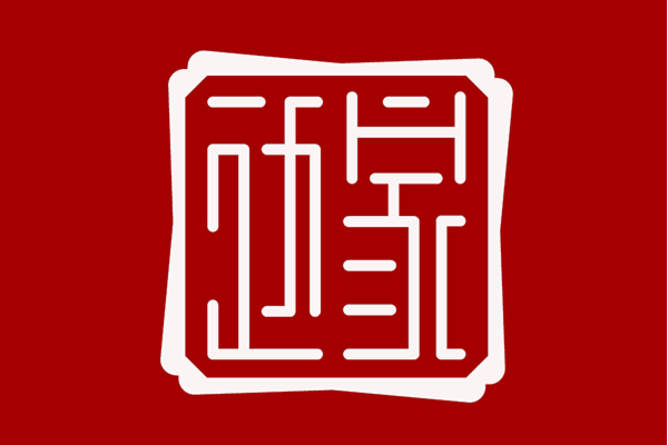 邊家(中華老字號品牌,主產乾煸辣肉絲等食品) 邊家(中華老字號品牌,主產乾煸辣肉絲等食品)