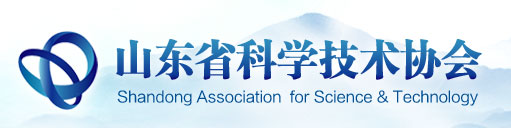 山東省科學技術協會