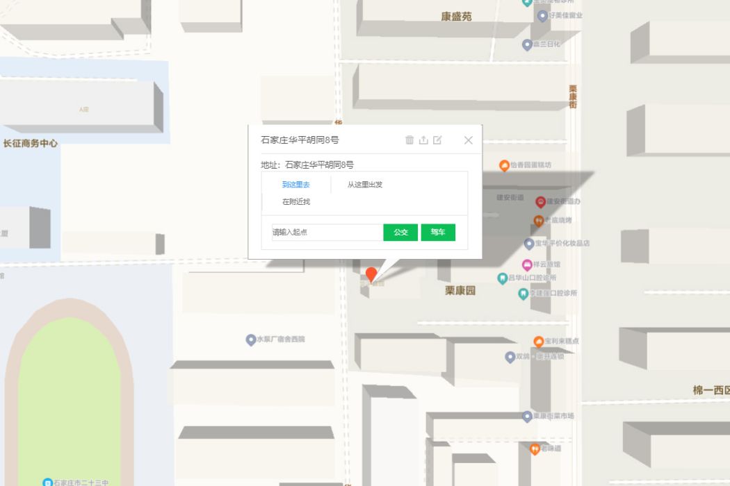 華平胡同8號 華平胡同8號