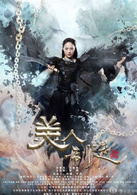 美人製造(易容術（中國電視連續劇）)