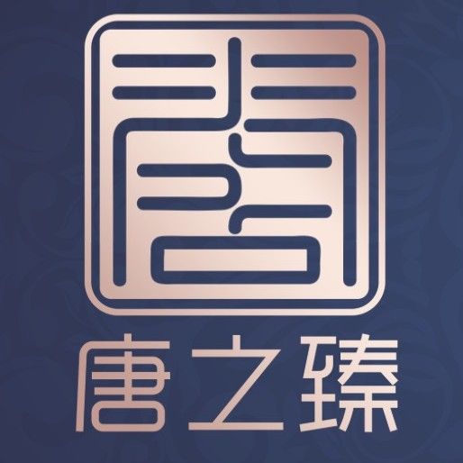 唐之臻 唐之臻