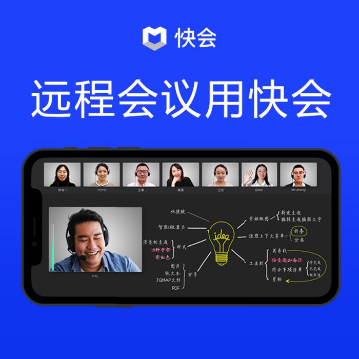 快會 快會
