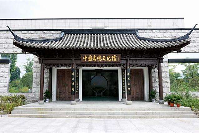 中國孝德館 中國孝德館