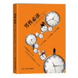 男性(2017年民主與建設出版社出版的圖書) 男性(2017年民主與建設出版社出版的圖書)