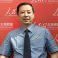 李衛東(天津市北辰區人民檢察院原檢察長) 李衛東(天津市北辰區人民檢察院原檢察長)
