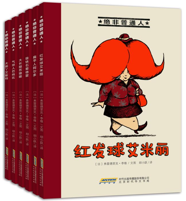 絕非普通人 絕非普通人