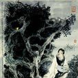 蜀相(古詩)