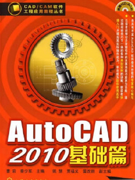 AutoCAD 2010 基礎篇 AutoCAD 2010 基礎篇