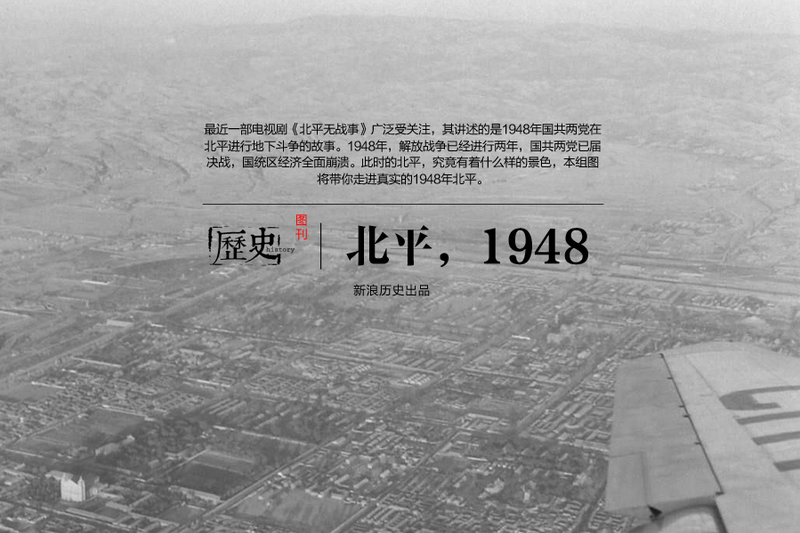 北平1948(紀錄片) 北平1948(紀錄片)