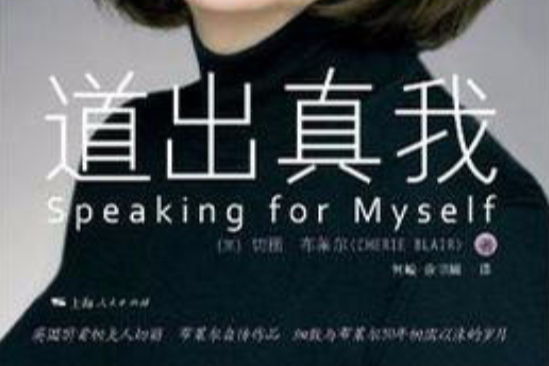 道出真我 道出真我