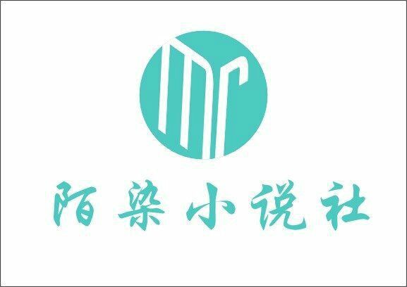 陌染小說社 陌染小說社