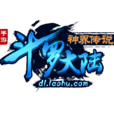 斗羅大陸神界傳說(斗羅大陸（完美世界開發的手機遊戲）)