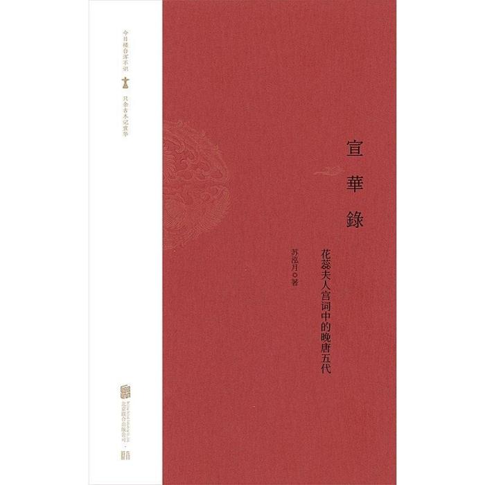 宣華錄 宣華錄