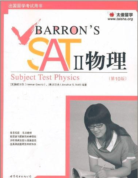 Barrons SAT 2:物理 Barrons SAT 2:物理