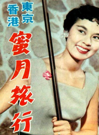 岸惠子