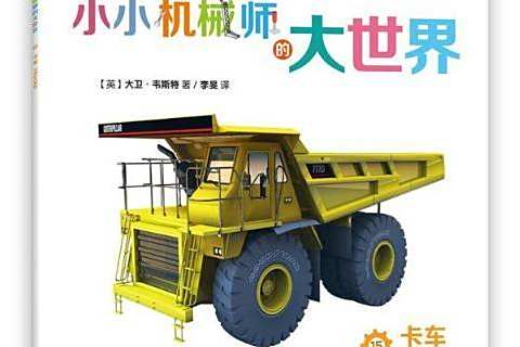 卡車(2016年中譯出版社出版的圖書)