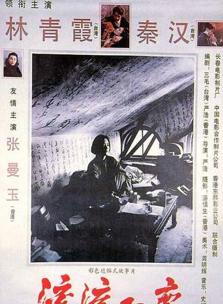 秦漢(孫祥鐘(演員秦漢原名)) 秦漢(孫祥鐘(演員秦漢原名))