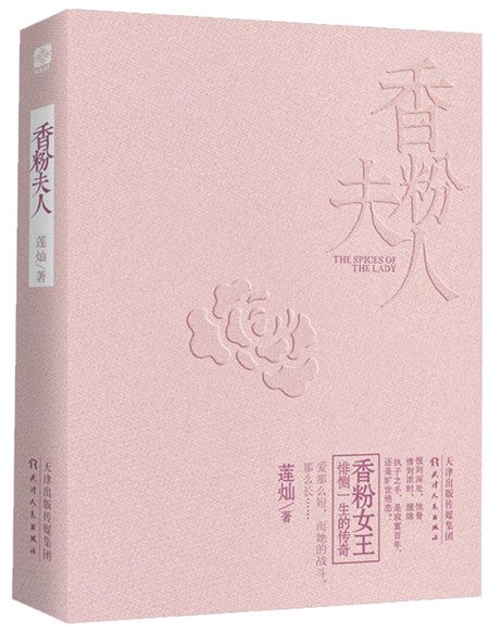 香粉夫人 香粉夫人