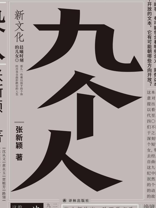 九個人 九個人