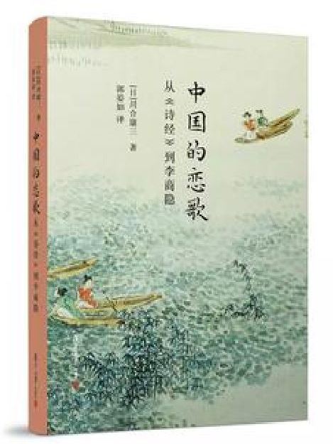 中國的戀歌 中國的戀歌