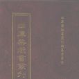 三朝要典