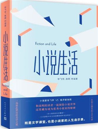 小說生活 小說生活