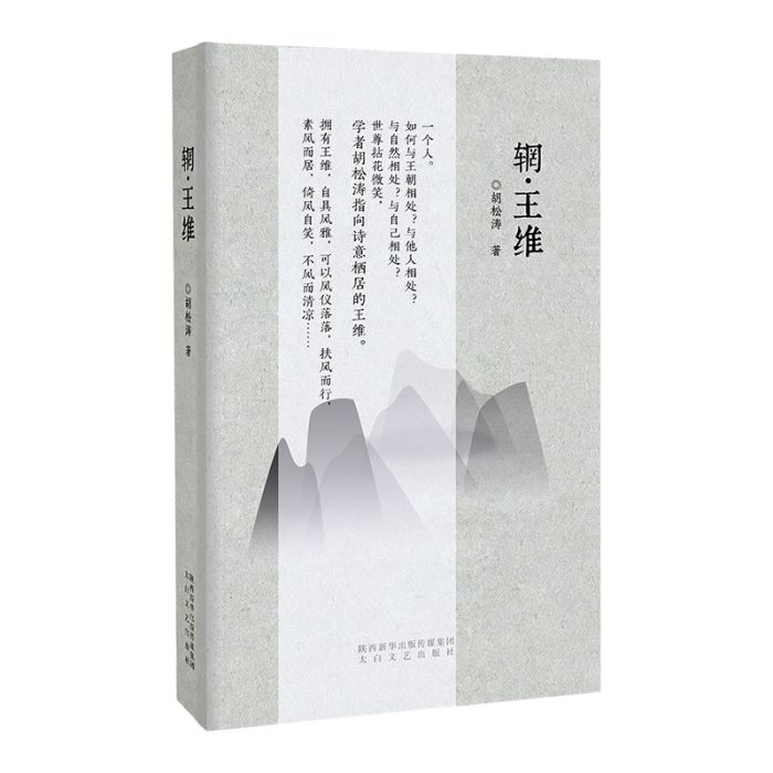 輞·王維 輞·王維