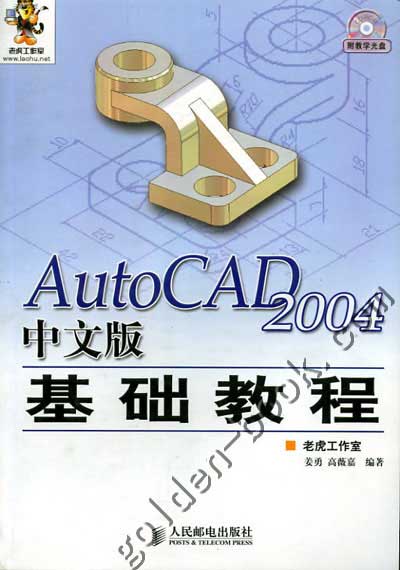 中文版AutoCAD 2004基礎教程 )(中文版AutoCAD 2004基礎教程)